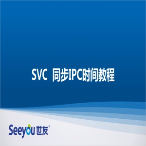 SVC ͬIPCʱ̳