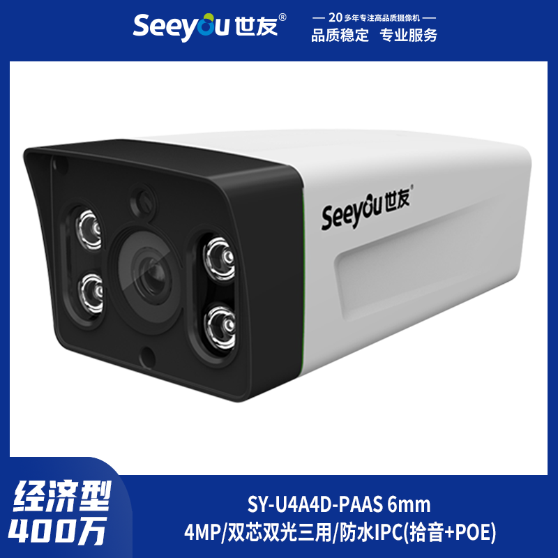 SY-U4A4D-(PAAS) 6mm