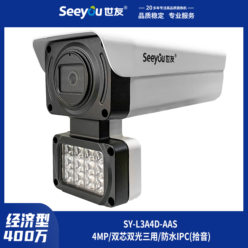 SY-L3A4D-(AAS) 4mm